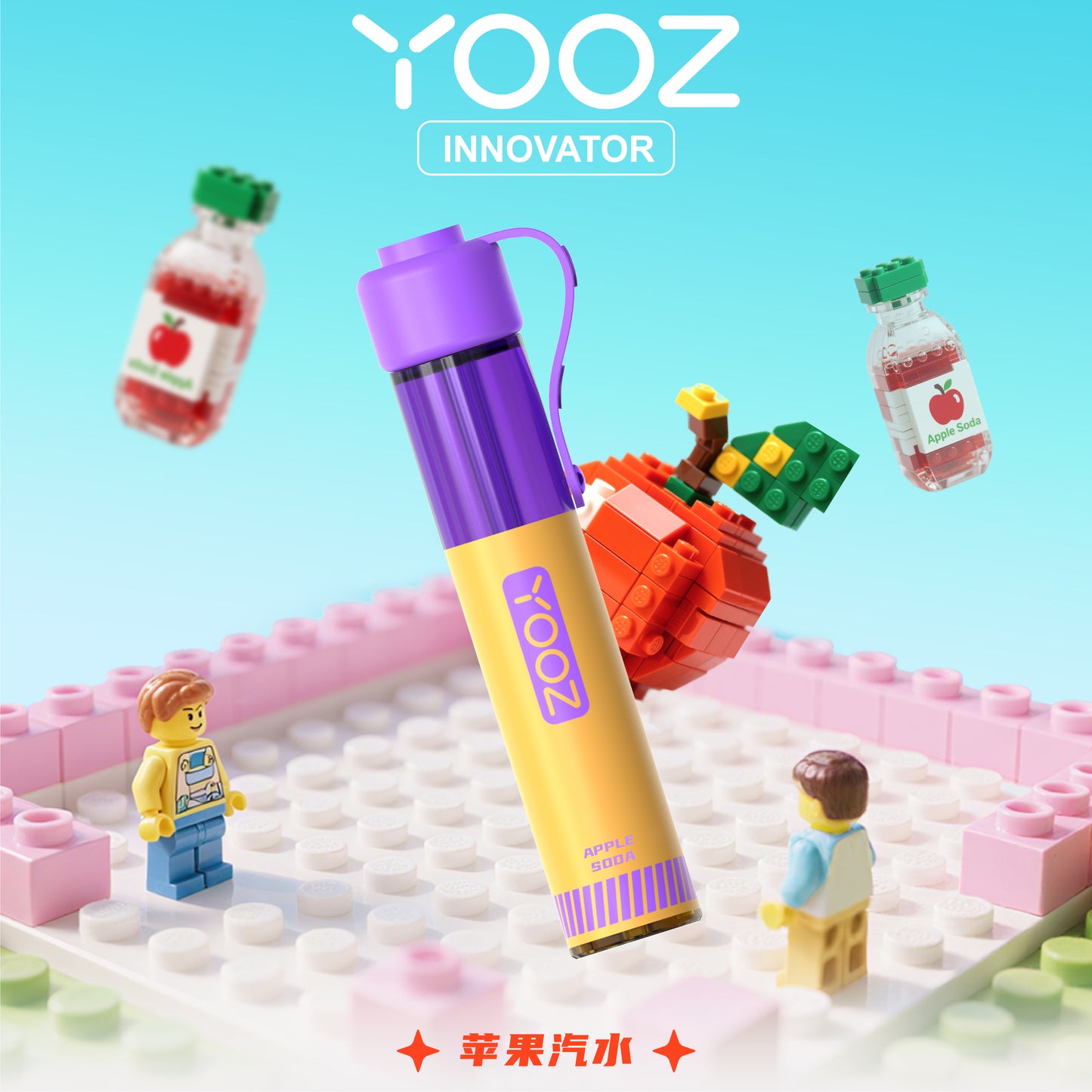 YOOZ鸭嘴小长条积木 Apple Soda 苹果汽水