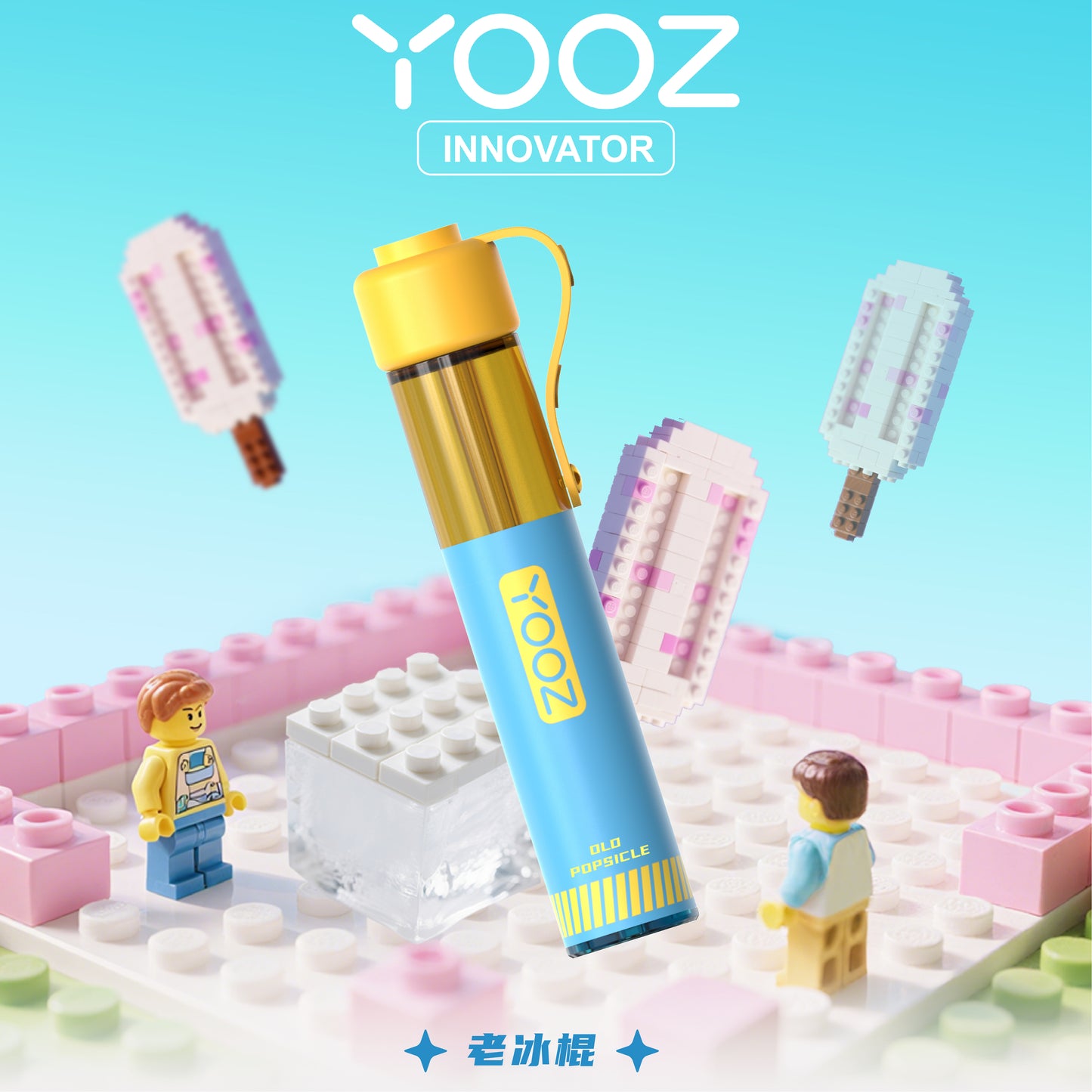 YOOZ鸭嘴小长条积木 White Freeze 老冰棍